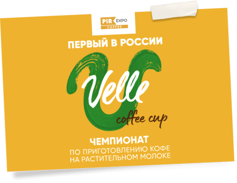 Флаер чемпионата по приготовлению кофе